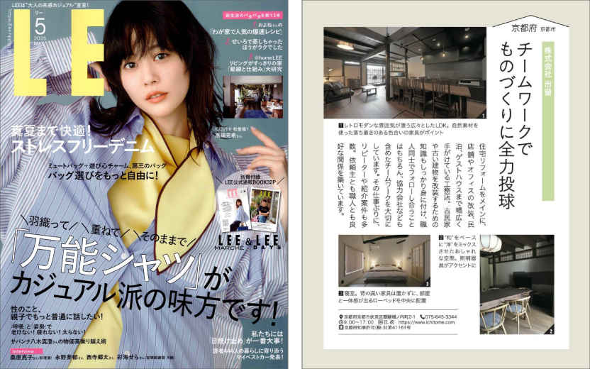 LEE 2025年5月号