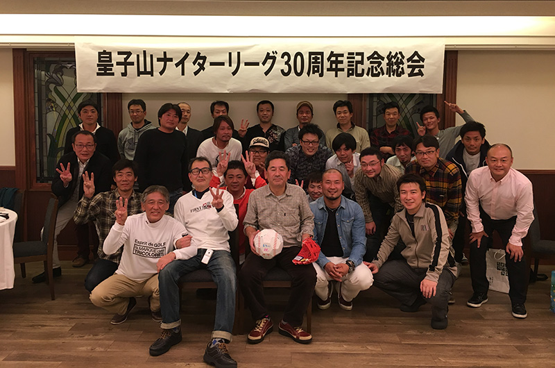 皇子山ナイターリーグ30周年記念総会